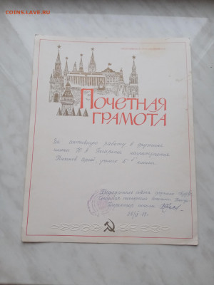 Грамоты на семью 2 с подписью героя соцтруда - IMG_20241222_104429