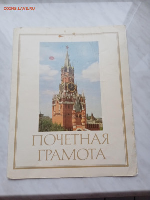 Грамоты на семью 2 с подписью героя соцтруда - IMG_20241222_104408