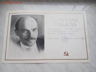Грамоты на семью 2 с подписью героя соцтруда - IMG_20241222_104355