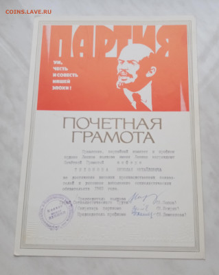 Грамоты на семью 2 с подписью героя соцтруда - IMG_20241222_104316