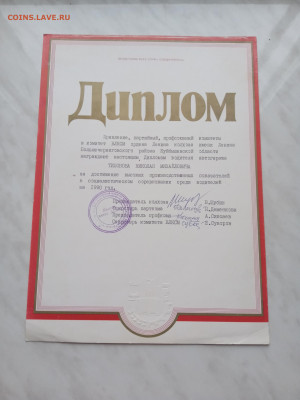 Грамоты на семью 2 с подписью героя соцтруда - IMG_20241222_104225