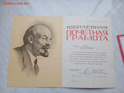 Грамоты на семью 2 с подписью героя соцтруда - IMG_20241222_104117