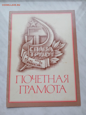 Грамоты на семью 2 с подписью героя соцтруда - IMG_20241222_103852