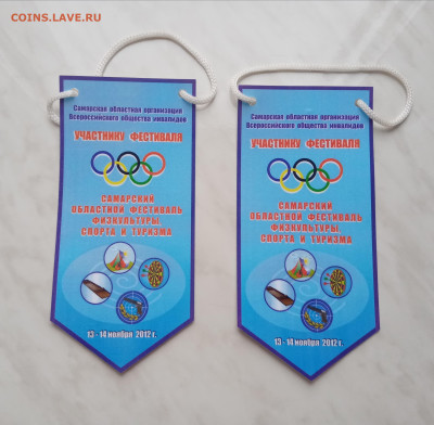 2 вымпел недорого до 28.12.24 в 22:00 по мск - IMG_20241222_105345