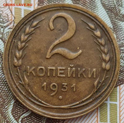 Нечастая 2 копейки 1931, шт. 1.2 - до 26.12.24. 22:00 мск. - 20241117_160708
