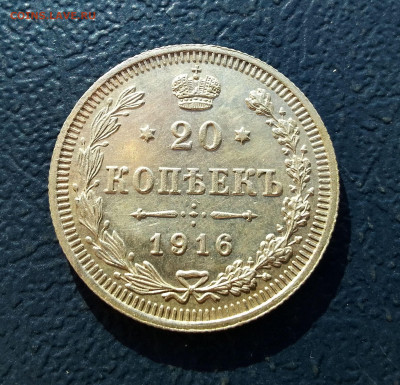 20 копеек 1916 год ВС. До 24.12.24г. 22.15 МСК - IMG_20241222_132424~2