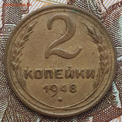 Нечастая 2 копейки 1948, шт. 2 - до 26.12.24. 22:00 мск. - 20241221_152014