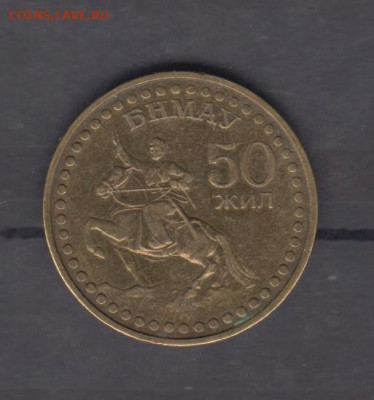 Монголия 1971 1 тугрик 50 лет до 24 12 - 176