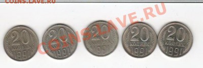 20 копеек 1991г(М) Ф-176 - 20 ц