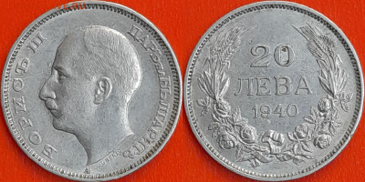 Болгария, 20 левов, 1940 (мм-338) – до 22:00, 27.12.24 - мм338