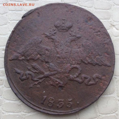 5 копеек - 1835 год. см. - IMG_6248.JPG