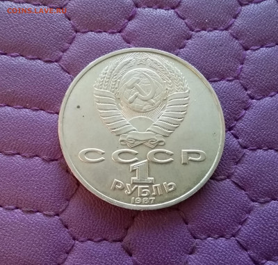 1 рубль 1987 Циолковский. До 26.12.24 в 22.00 - 20241222_141014