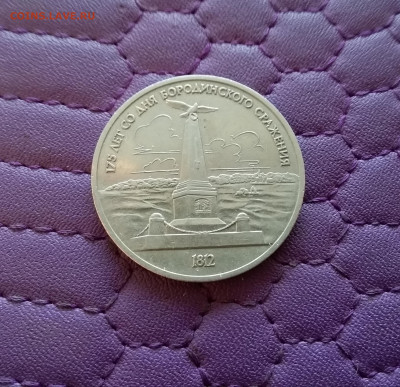 1 рубль 1987 памятник. До 26.12.24 в 22.00 - 20241222_141614