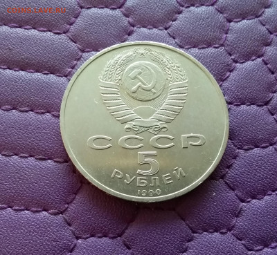 5 рублей 1990 Матенадаран. До 26.12.24 в 22.00 - 20241222_151629