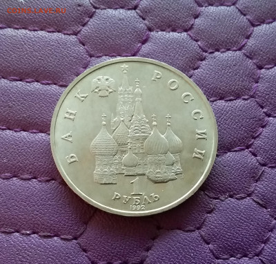 1 рубль 1992 Нахимов. До 26.12.24 в 22.00 - 20241222_152835