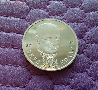 1 рубль 1992 Колас. До 26.12.24 в 22.00 - 20241222_154402