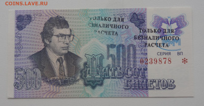 500 билетов МММ брак до 27.12. в 22:00мск. - DSC02146.JPG