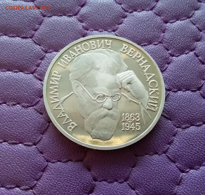 1 рубль 1993 Вернадский. До 26.12.24 в 22.00 - 20241222_154739