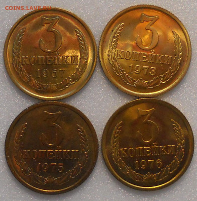 3 копейки 1967,73,75,76 гг. Наборные. До 28.12.24  22.00 мск - 19