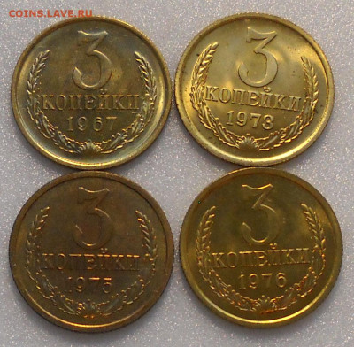 3 копейки 1967,73,75,76 гг. Наборные. До 28.12.24  22.00 мск - 20
