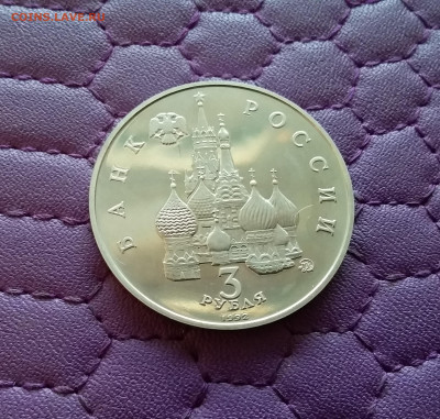 3 рубля 1992 19-21 августа. До 26.12.24 в 22.00 - 20241222_155235