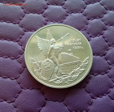 3 рубля 1992 19-21 августа. До 26.12.24 в 22.00 - 20241222_155218