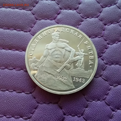 3 рубля 1993 Сталинградская битва. До 26.12.24 в 22.00 - 20241222_155732