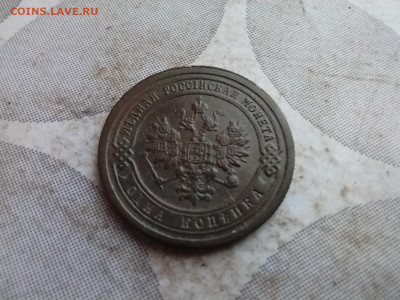 1 копейка 1899 до 25.12.2024 - 1899 (12)
