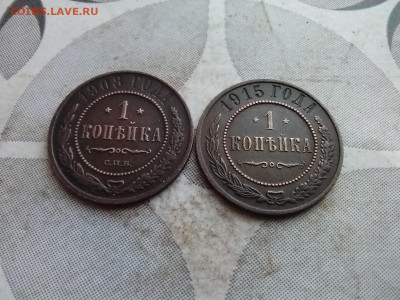 1 копейка 1908,1915 до 25.12.2024 - 2коп (33)