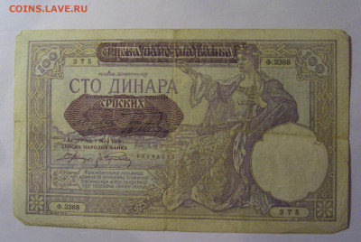 100 динар 1941 Сербия (375) 27.12.2024 22:00 М - CIMG2901.JPG