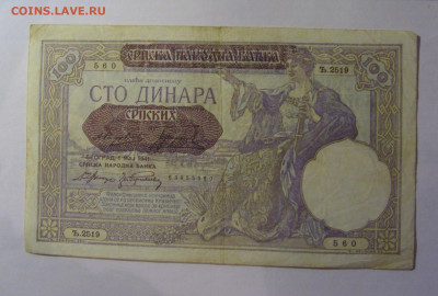100 динар 1941 Сербия (560) 27.12.2024 22:00 М - CIMG2904.JPG