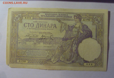 100 динар 1929 Югославия (898) 27.12.2024 22:00 М - CIMG2910.JPG
