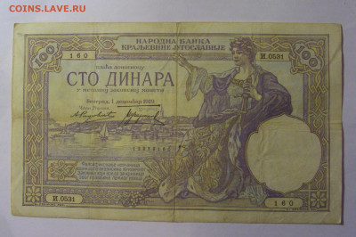 100 динар 1929 Югославия (160) 27.12.2024 22:00 М - CIMG2914.JPG