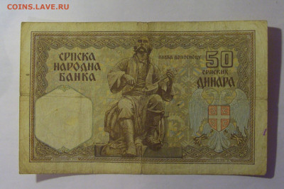 50 динар 1941 Сербия (244) 27.12.2024 22:00 М - CIMG2918.JPG