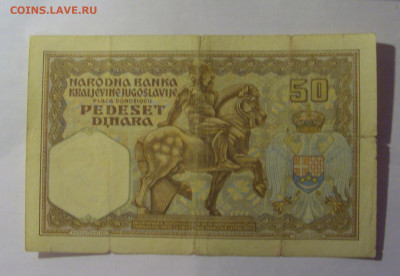 50 динар 1931 Югославия (636) 27.12.2024 22:00 М - CIMG2920.JPG