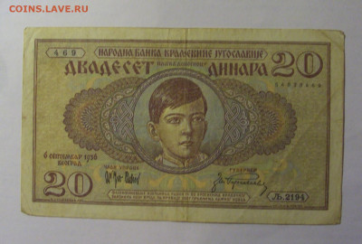20 динар 1936 Югославия (469) 27.12.2024 22:00 М - CIMG2926.JPG