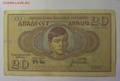 20 динар 1936 Югославия (059) 27.12.2024 22:00 М - CIMG2930.JPG