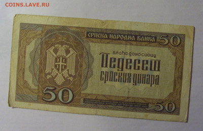 50 динар 1942 Сербия (594) 27.12.2024 22:00 М - CIMG2934.JPG