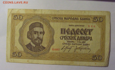 50 динар 1942 Сербия (594) 27.12.2024 22:00 М - CIMG2932.JPG