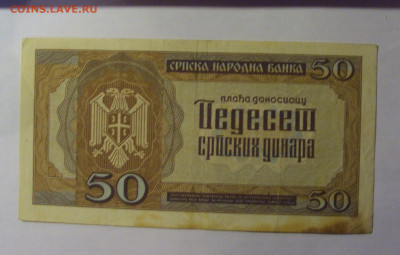 50 динар 1942 Сербия (052) 27.12.2024 22:00 М - CIMG2936.JPG