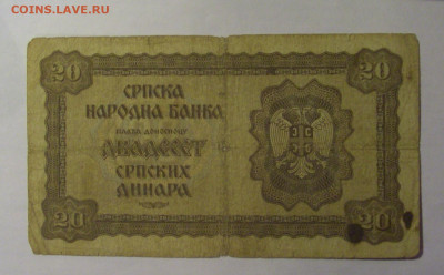 20 динар 1941 Сербия (863) 27.12.2024 22:00 М - CIMG2940.JPG