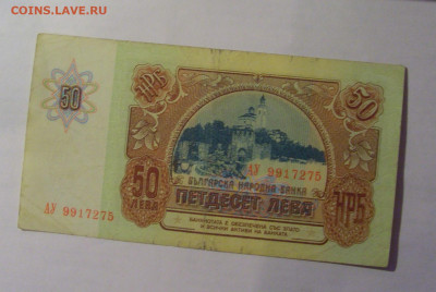 50 лева 1990 Болгария (275) 27.12.2024 22:00 М - CIMG2974.JPG