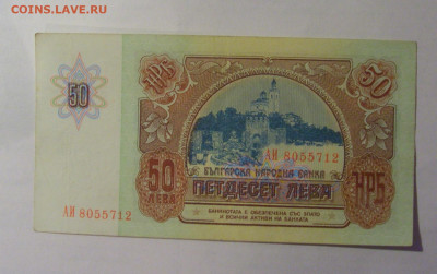 50 лева 1990 Болгария (712) 27.12.2024 22:00 М - CIMG2978.JPG