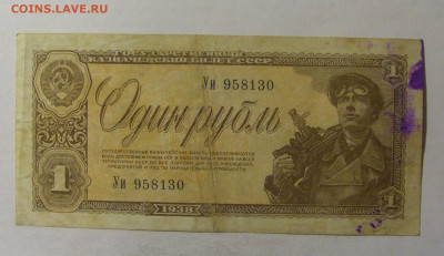 1 рубль 1938 СССР (130) 27.12.2024 22:00 М - CIMG1174.JPG