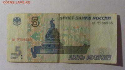 5 рублей 1997 серия ИЛ Россия (935) 27.12.2024 22:00 М - CIMG1178.JPG