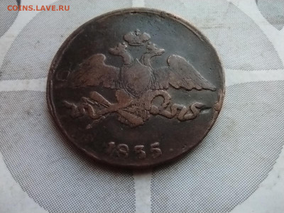 5 копеек 1835 СМ до 25.12.2024 - 1835 (16)