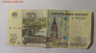 10 рублей 1997 Россия (033) 27.12.2024 22:00 М - CIMG1182.JPG