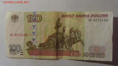100 рублей 1997 Россия (139) 27.12.2024 22:00 М - CIMG1186.JPG