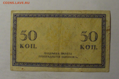 50 копеек 1915-1917 Россия (№1) 27.12.2024 22:00 М - CIMG1199.JPG