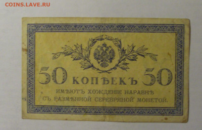 50 копеек 1915-1917 Россия (№1) 27.12.2024 22:00 М - CIMG1198.JPG